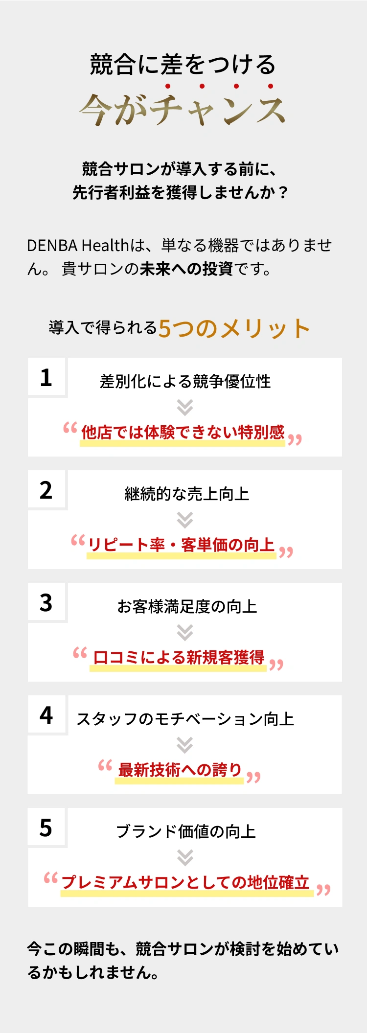 DENBA Health 商品詳細・仕様